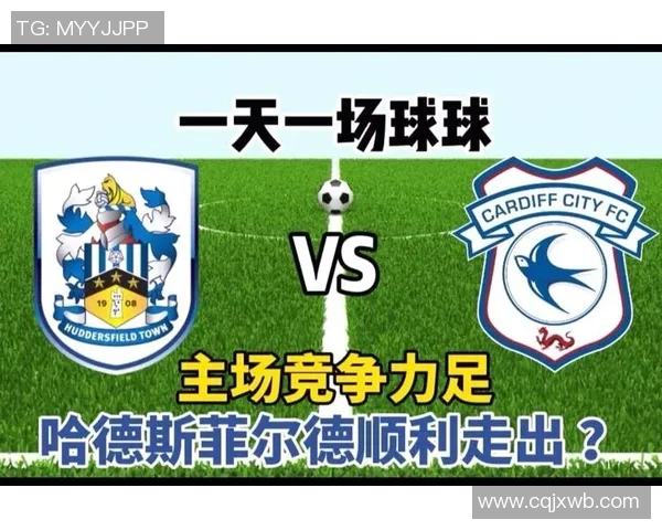 哈德斯菲尔德与卡迪夫城精彩对决直播时间及观看方式详解