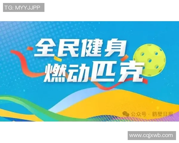 推动全民健身与体育产业融合发展 加快体育政策创新与实施的路径探索